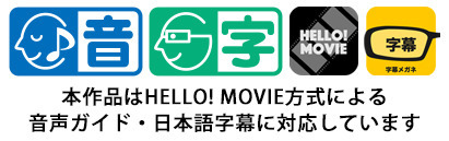 HELLO MOVIE方式対応